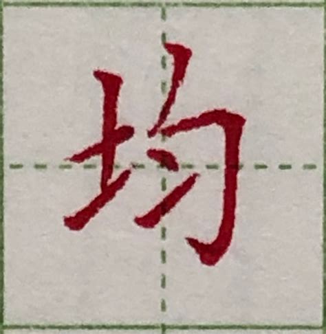 土字旁的字繁體|土